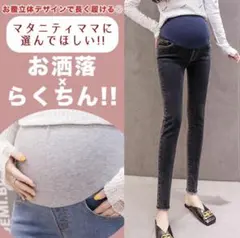 【新品】マタニティ ストレッチ パンツ デニム XLサイズ ネイビー