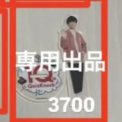 専用出品 9/30 10:00まで