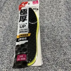極厚インソール　女性用　22から26センチ対応
