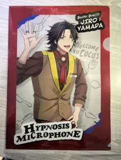 ヒプマイ　ココス　クリアファイル　山田 二郎