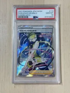 PSA10 カミツレのきらめき SR ソード&シールド ハイクラスパック