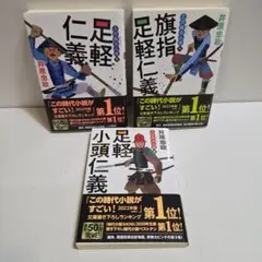 【9/3まで】三河雑兵心得 壱〜参 1〜3巻 3冊セット 井原忠政 双葉社 帯有