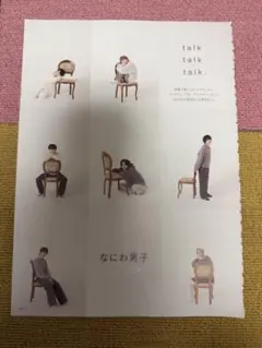 WiNK UP 2025.2月号　なにわ男子切り抜き