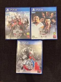 PS4 龍が如くシリーズ 3本セット