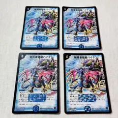 デュエルマスターズ 新隠密鎖龍バイケン 初期 2枚セット - メルカリ