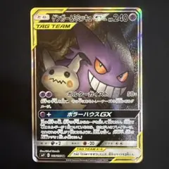 2026年最新】ゲンガー＆ミミッキュGX 103/095 SAの人気アイテム - メルカリ