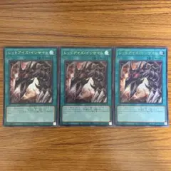 レッドアイズインサイト