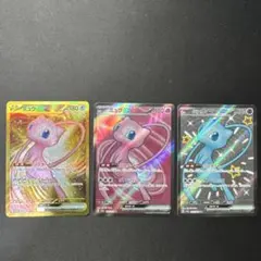 ポケモンカード 3枚セット ミュウex UR SR SSR