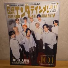日経エンタテインメント！2025年4月号