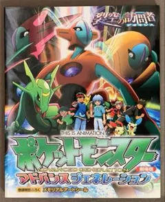 ポケットモンスター 裂空の訪問者 デオキシス B2ポスター 非売品 ホウエン地方 ポケットモンスター 裂空の訪問者 デオキシス B2ポスター 非売品