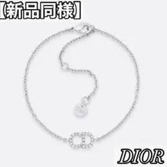 【新品同様】Dior　ディオール　シルバー　ブレスレット　現行品　正規品　リュヌ