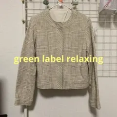 グリーンレーベルリラクシング ノーカラージャケット　ベージュ　S