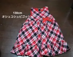 【値下げ】130 ジャンパースカート ワンピース 赤チェック