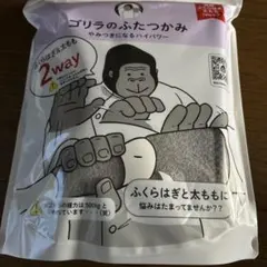 新品・販売証明書付き】ゴリラのふたつかみ フットマッサージャー 2way 