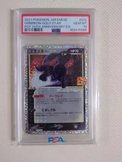 【ポケモンカード】ブラッキー25thプロモ　PSA10