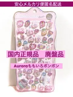 k*t様 【正規品廃盤品】BONBONDROPももいろボンボンちゅるきらオーロラ