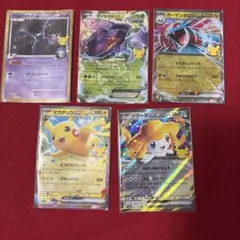 ポケモンカード 30th CELEBRATION まとめ売り 5枚セット