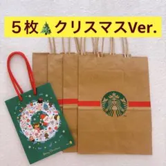 スターバックス メリーチョコレート　クリスマス限定ショッパー　紙袋5枚セット