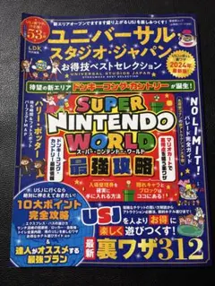 ユニバーサル・スタジオ・ジャパン攻略ガイド