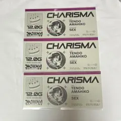 カリスマ 祝3周年 カリスマカフェ バースデー特典 天堂天彦