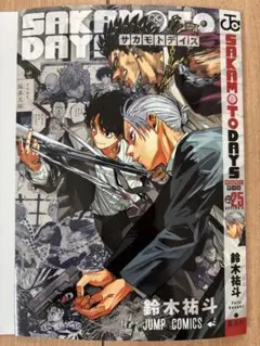 【サカモトデイズ]ブックカバー　ジャンプ付録