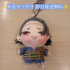 【新品タグ付き】TVアニメ 呪術廻戦 ちょぴぬいぷち 羂索 即日発送