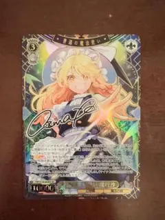 ヴァイスシュヴァルツ 東方 普通の魔法使い 魔理沙 SEC - メルカリ