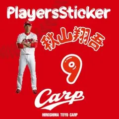 秋山翔吾A（選手ステッカーセット）Ａ　広島東洋カープ 2025年最新】秋山翔吾 シールの人気アイテム - メルカリ