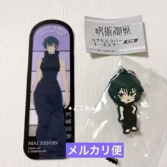 呪術廻戦 ラバーキーホルダー ブックマークコレクション 禪院真依