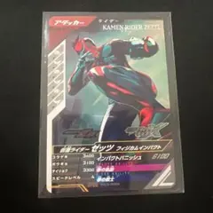 ガンバレジェンズ　仮面ライダーゼッツ　配布プロモ