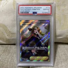 PSA10 】シロナの覇気 SR S9 スターバース 114/100 - メルカリ