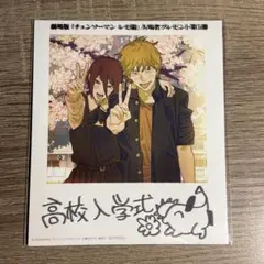 チェンソーマン 特典第5弾