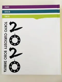 TOKYO CURIOSITY 2020 SHIBUYA 図録