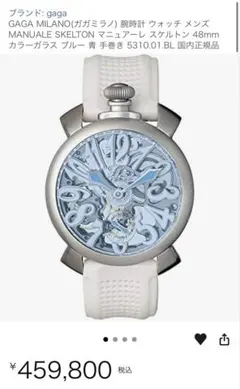 GaGa MILANO MANUALE SKELTON 48 手巻き時計のサムネイル
