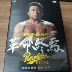 2026年最新】藤原 喜明の人気アイテム - メルカリ