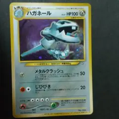 ハガネール　旧裏　「ポケモンカードトレーナーズvol.5」
