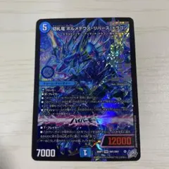 切札竜ボルメテウスリバースドラゴン 即日発送 ゆうゆうメルカリ便