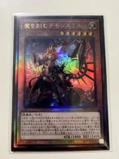 遊戯王　魔を刻むデモンスミス　レリーフ