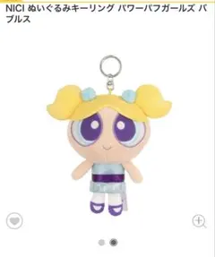 パワーパフガールズ バブルス キーホルダー