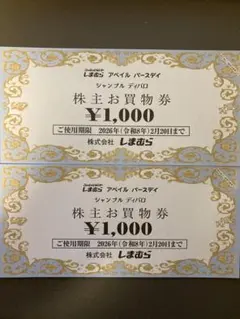 2025年最新】しまむら 株主優待の人気アイテム - メルカリ