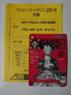 【2冊】ワンピースONE PIECE magazine 20 新品未使用カード付 ワンピースマガジン 20号×2冊 ONE PIECE magazine ワンピース