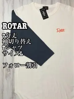【未使用 タグ付】ROTAR 袖切り替え 7分丈 Tシャツ サイズLのサムネイル