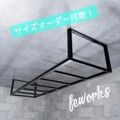 室内うんてい アイアン遊具 トレーニング雲梯 オーダーメイド 懸垂