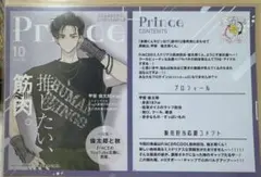 多聞くん今どっち！？ TSUTAYA 特典 イラストカード 甲斐倫太郎 彼氏棚