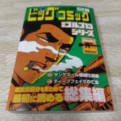 特集ゴルゴ13シリーズ No.224 - メルカリ