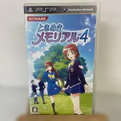 ときめきメモリアル 4