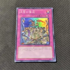 【美品】王宮の弾圧 スーパー BE02-JP162