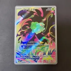 フシギダネ AR MEGA 拡張パック メガブレイブ 064/063