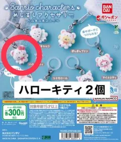 ハローキティ カプセルトイ 2個セット　ふわふわスノー