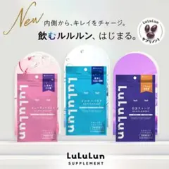 ルルルンサプリメント3種類 健康補助食品 健康補助食品